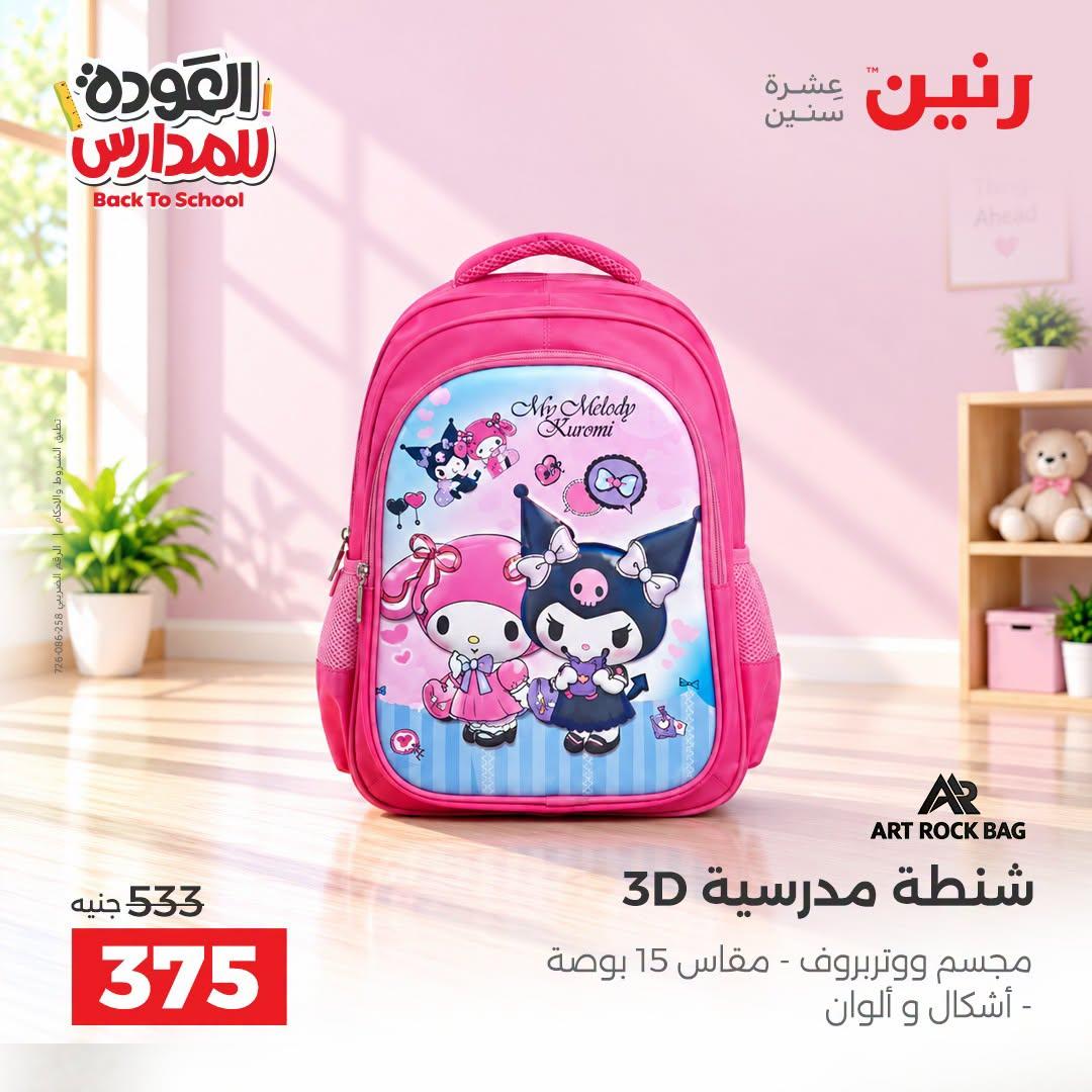 عروض رنين صفحة 18