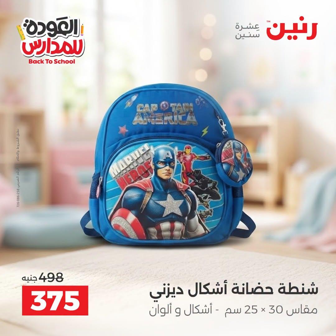 عروض رنين صفحة 19