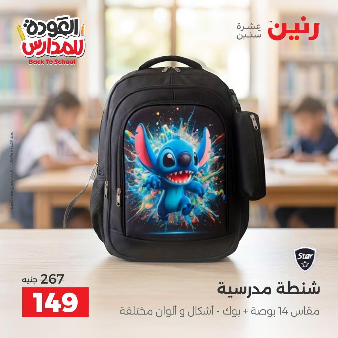 عروض رنين صفحة 2