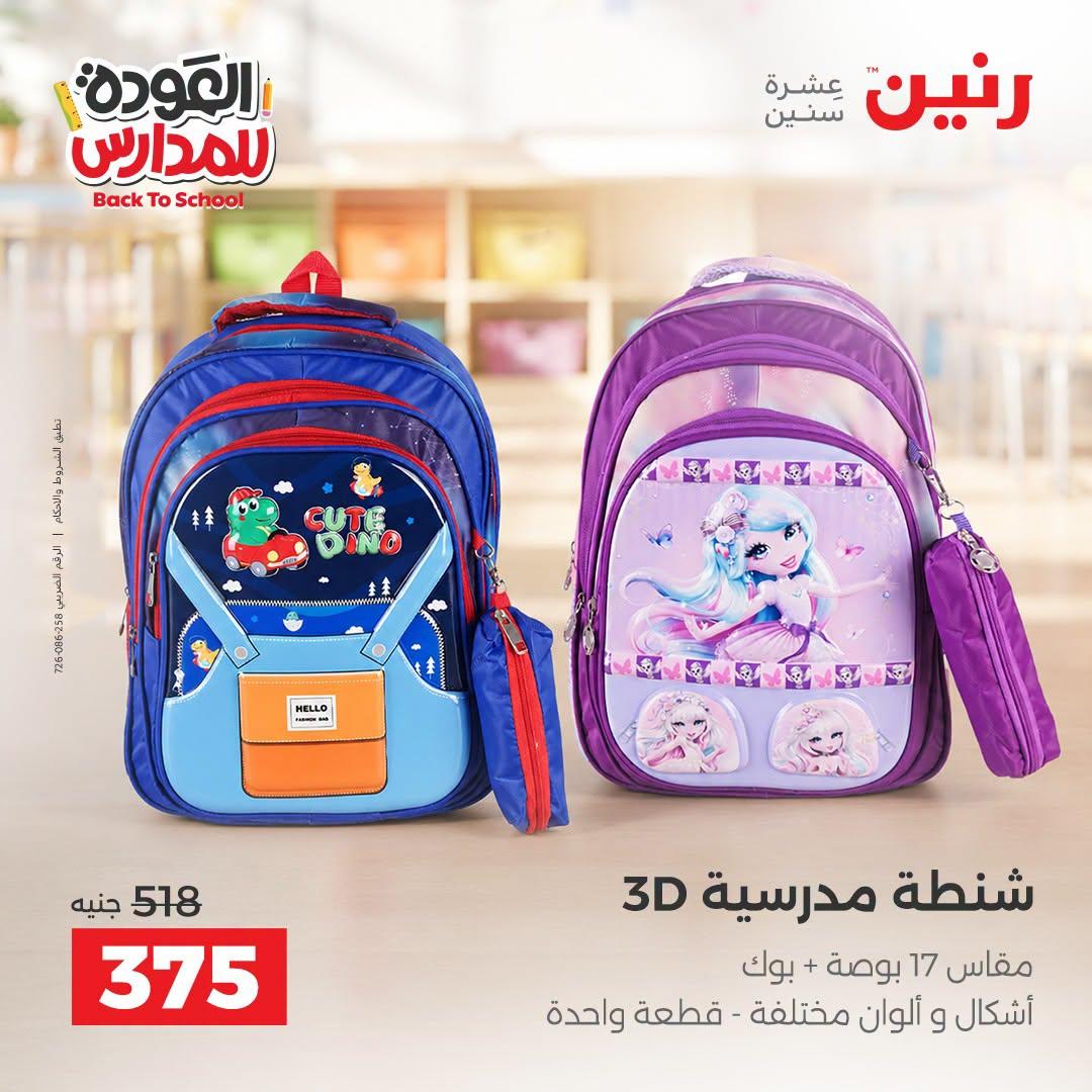 عروض رنين صفحة 20