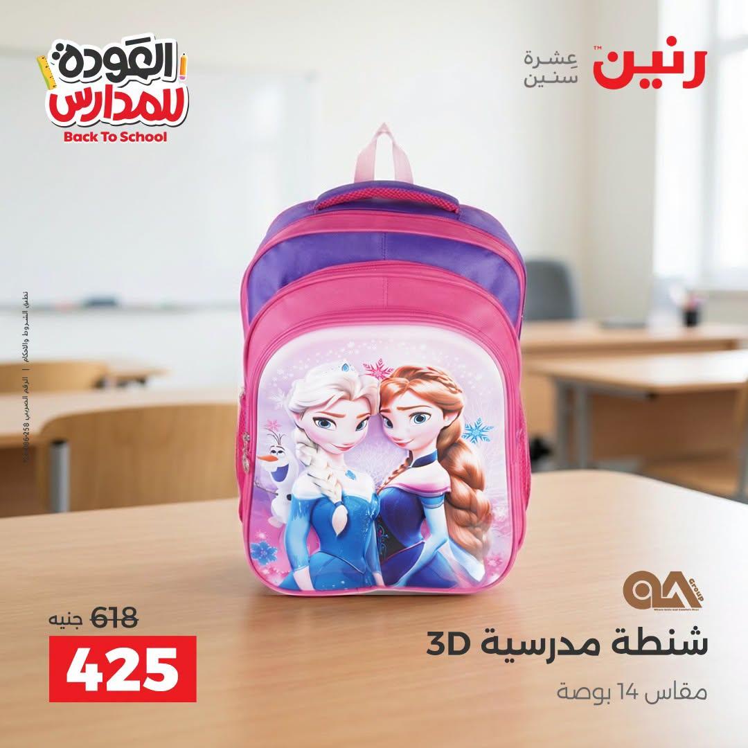 عروض رنين صفحة 23