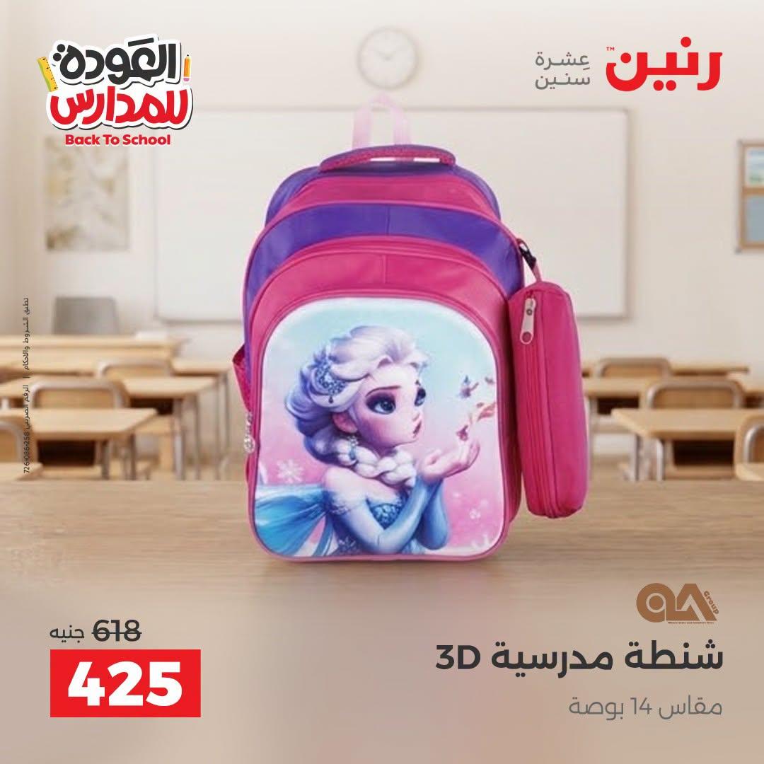 عروض رنين صفحة 24