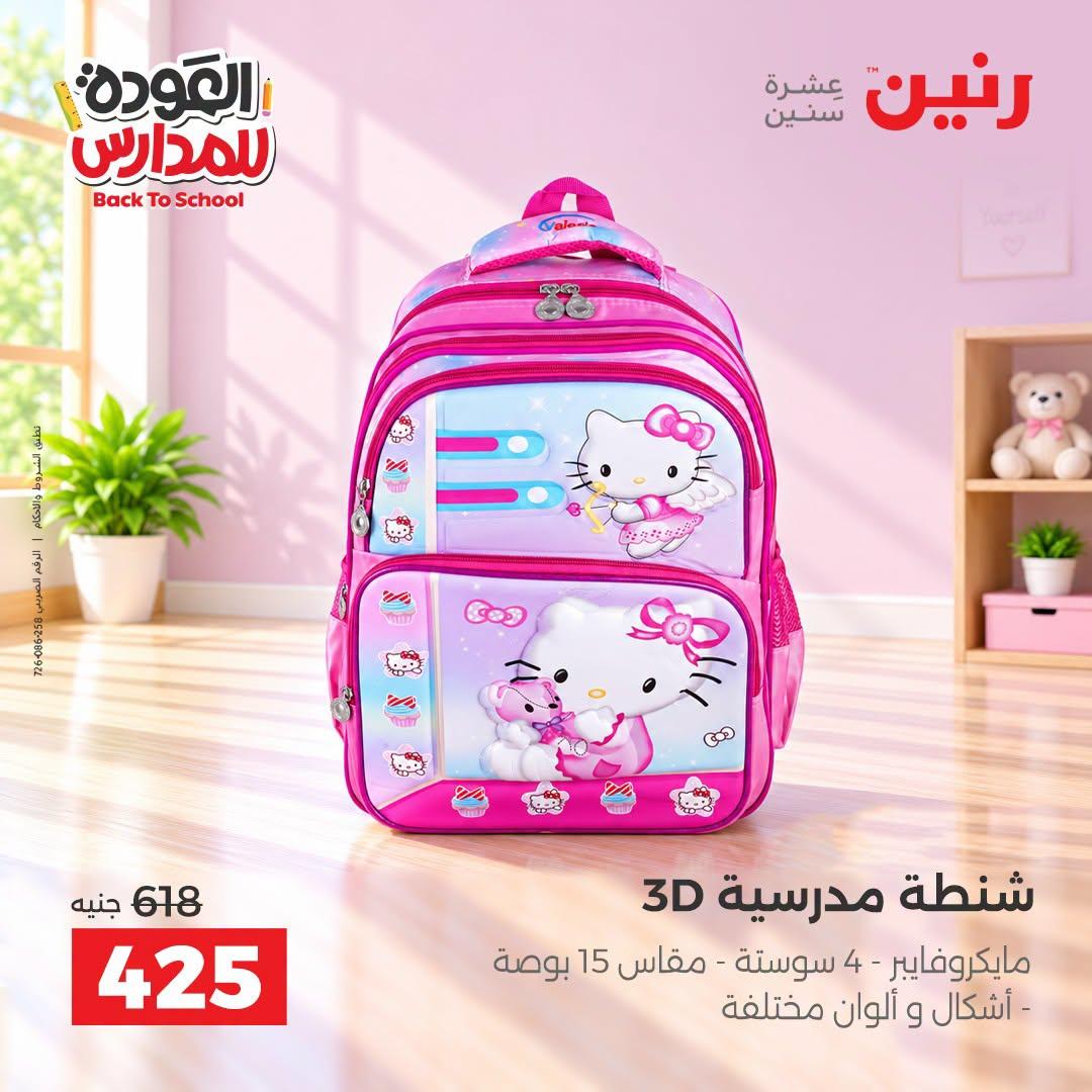 عروض رنين صفحة 26