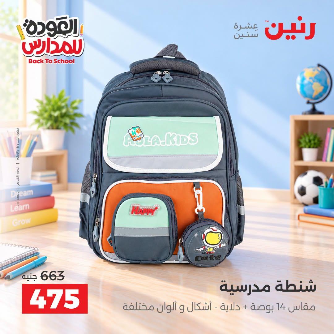 عروض رنين صفحة 27