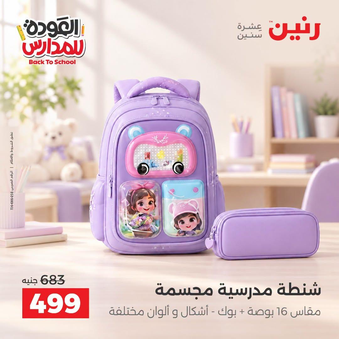 عروض رنين صفحة 28