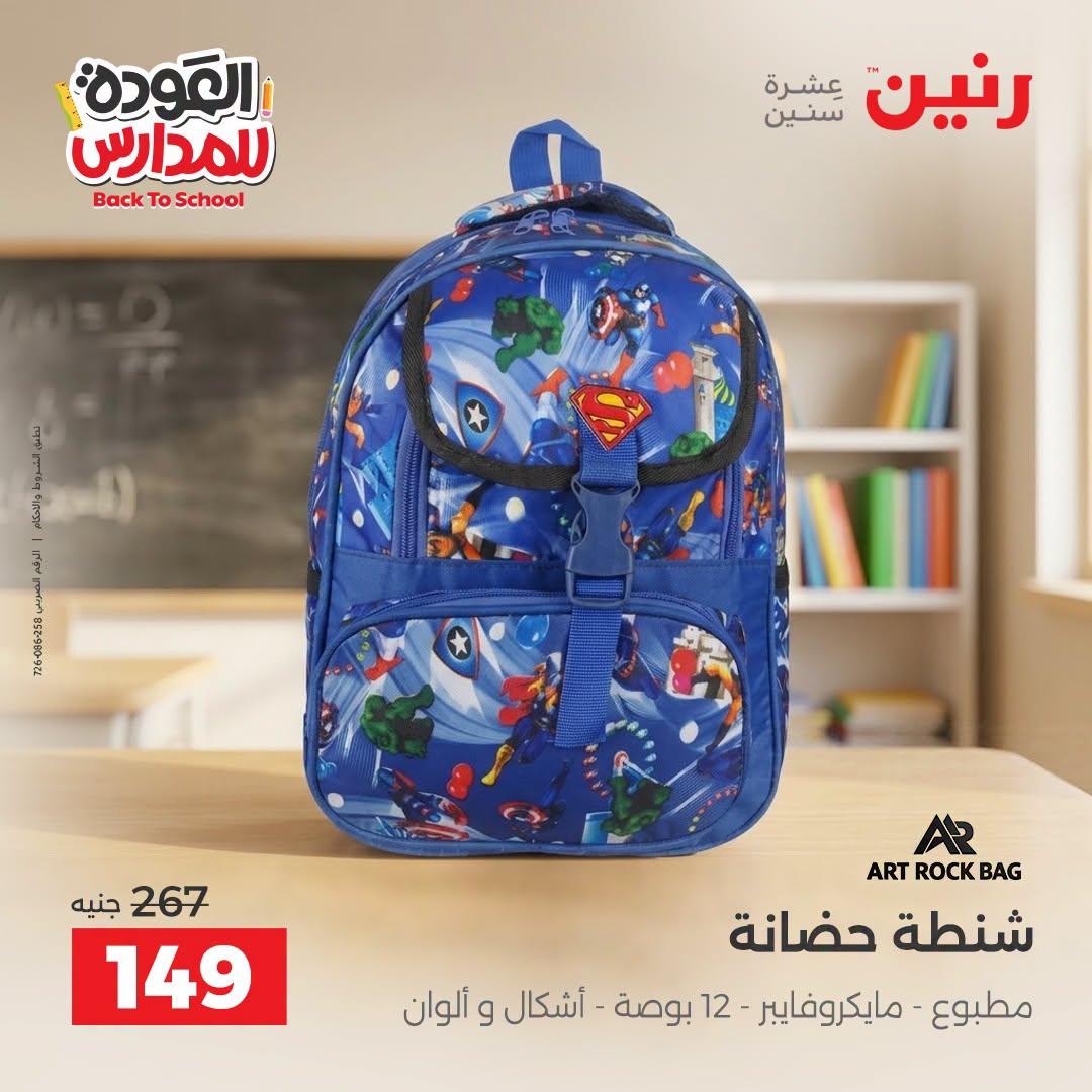 عروض رنين صفحة 3