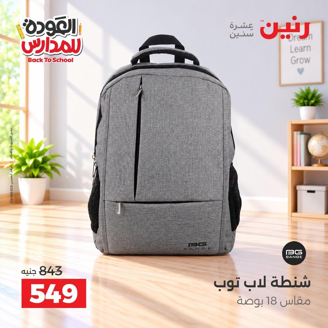 عروض رنين صفحة 30