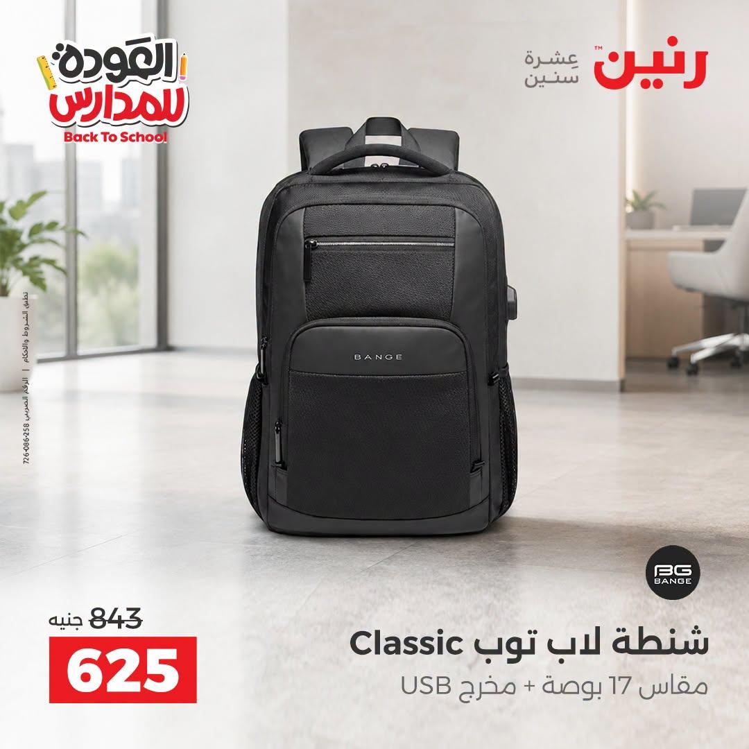 عروض رنين صفحة 31