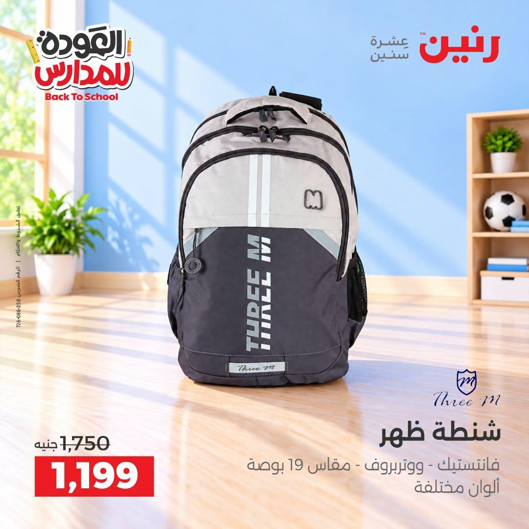 عروض رنين صفحة 36