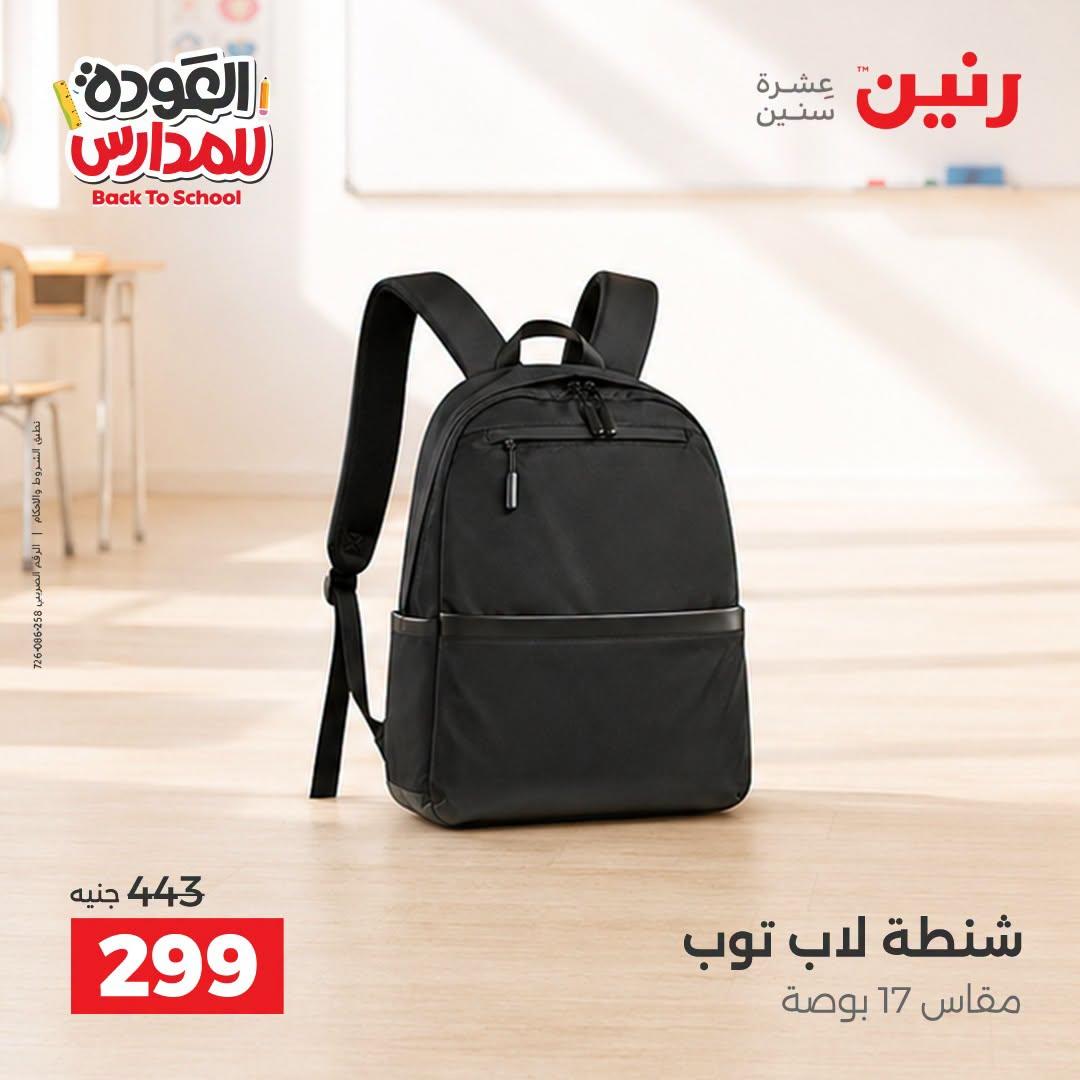 عروض رنين صفحة 37