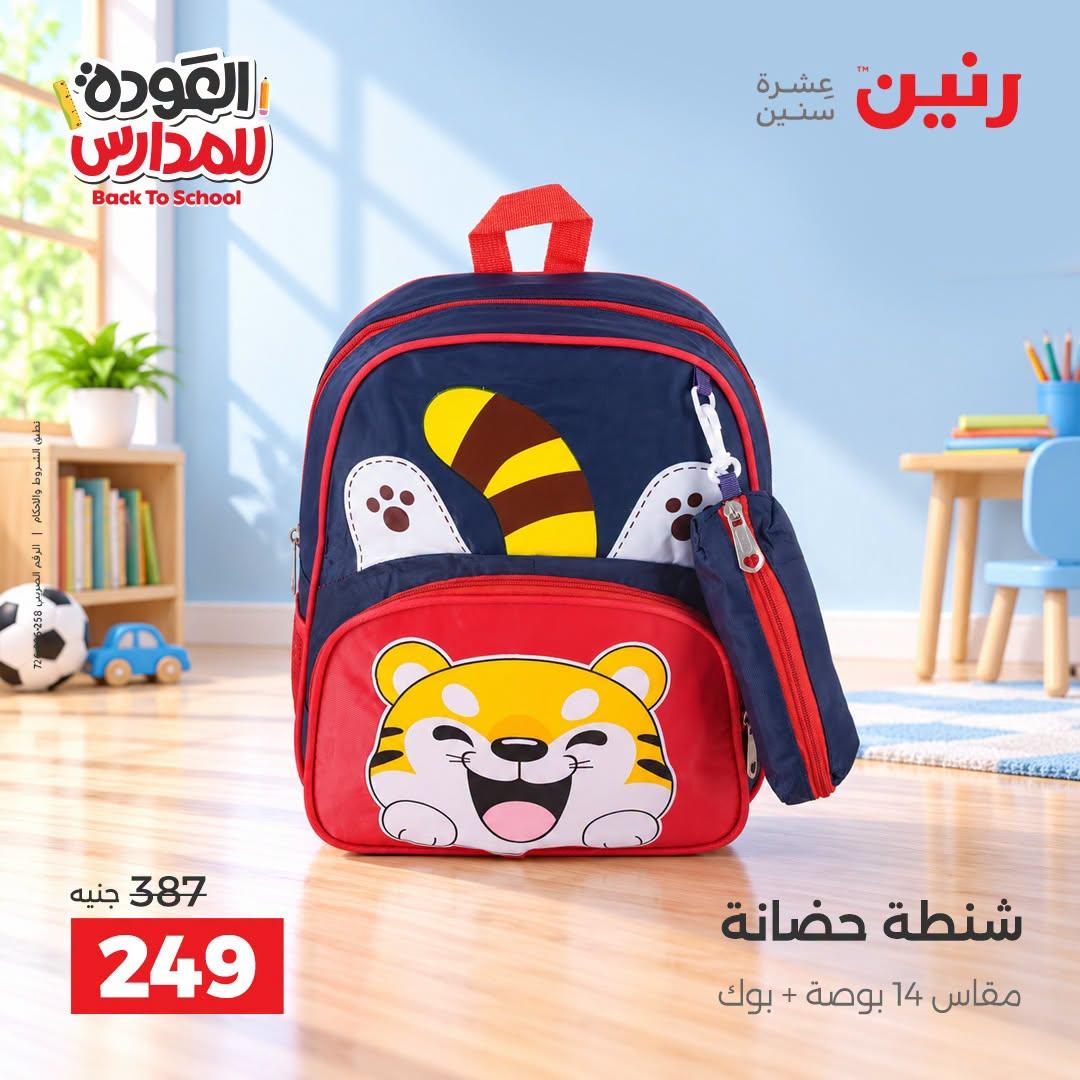 عروض رنين صفحة 38