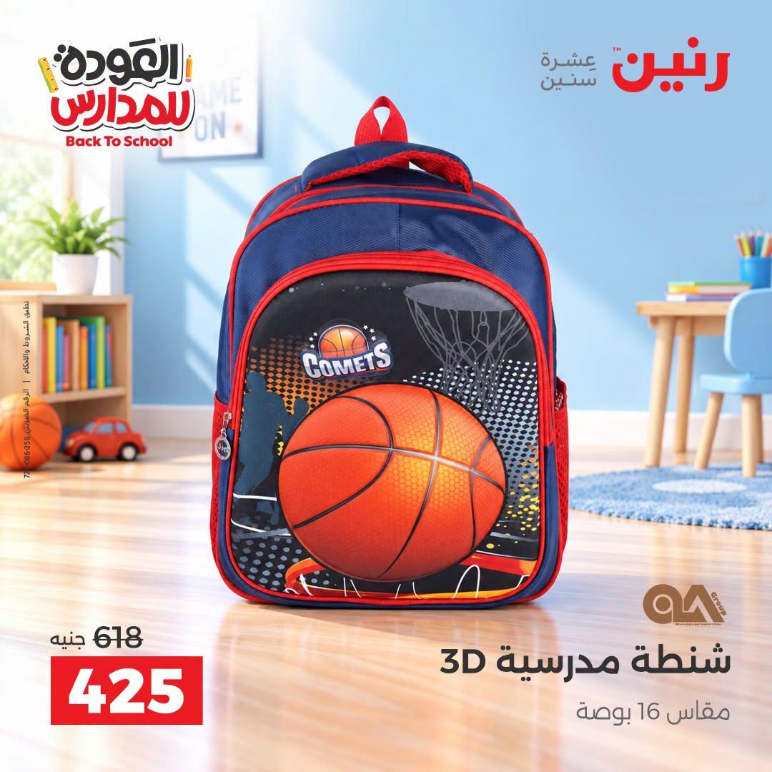 عروض رنين صفحة 39
