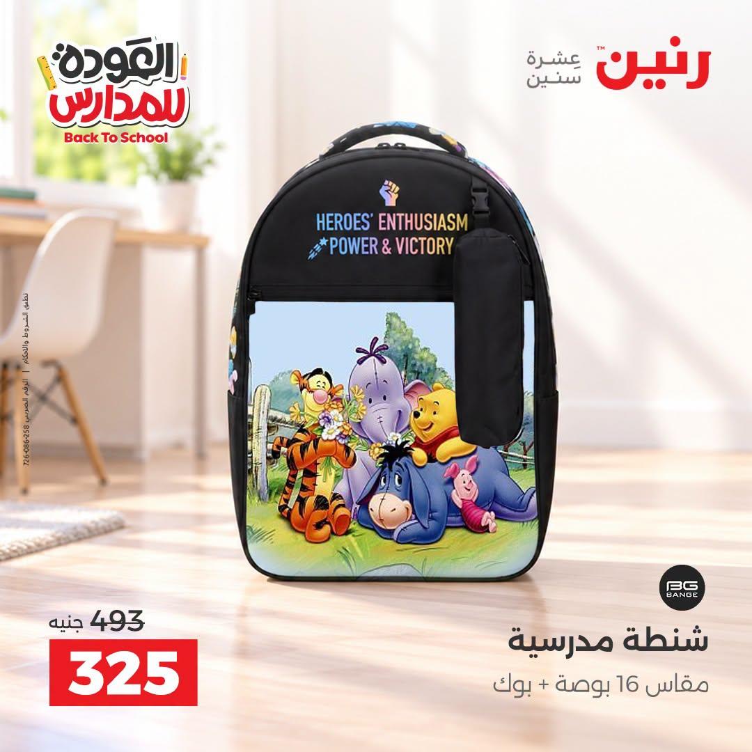 عروض رنين صفحة 40