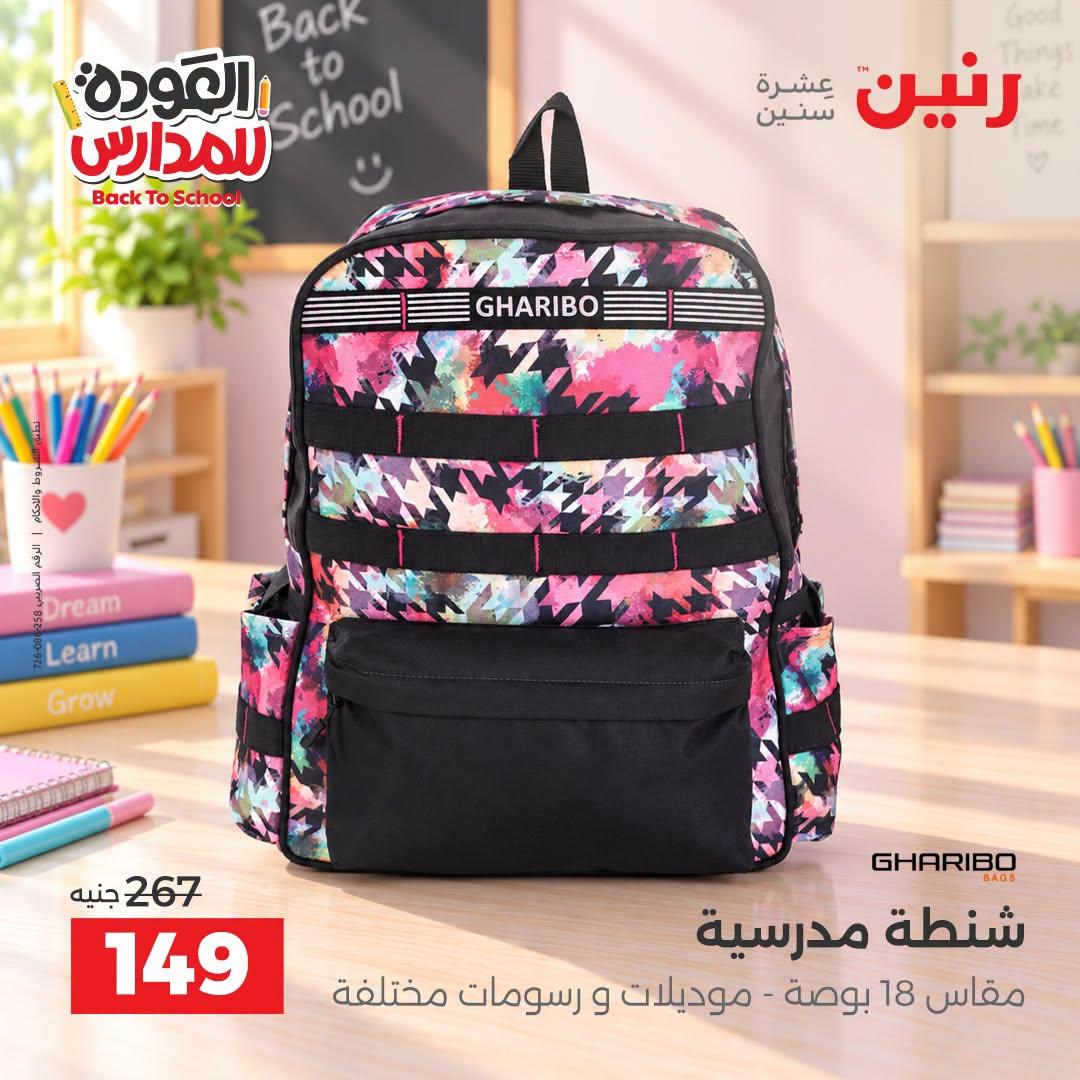 عروض رنين صفحة 5