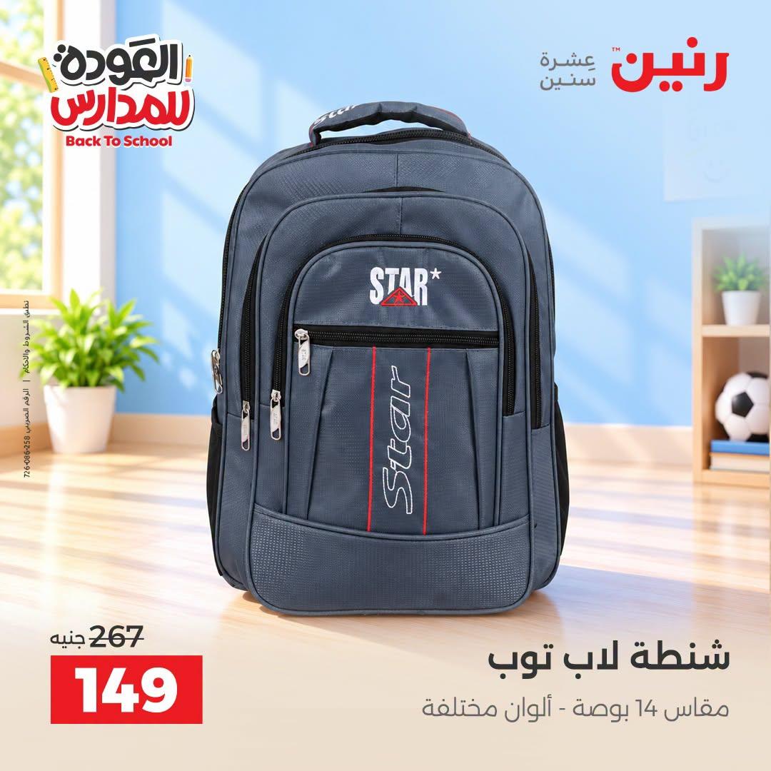 عروض رنين صفحة 6