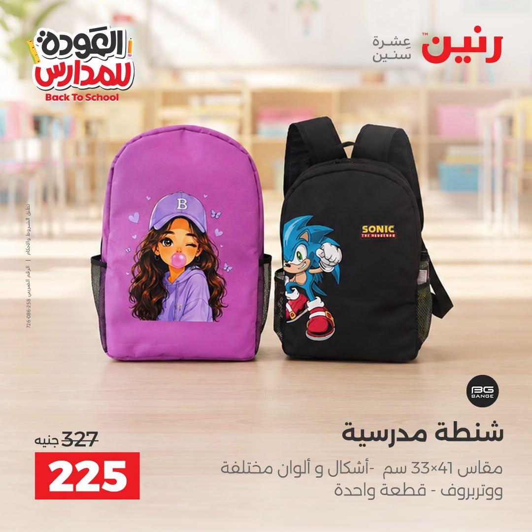 عروض رنين صفحة 9