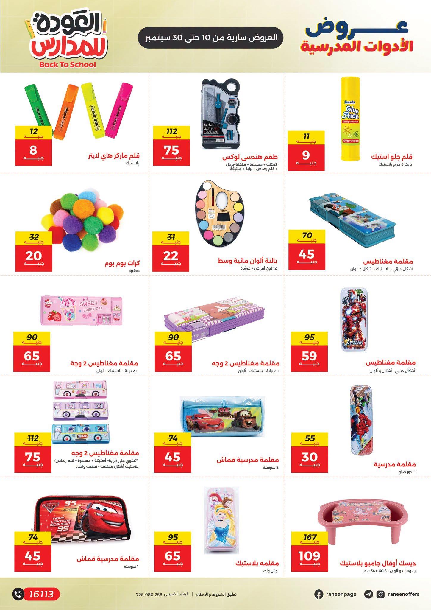 عروض رنين صفحة 3