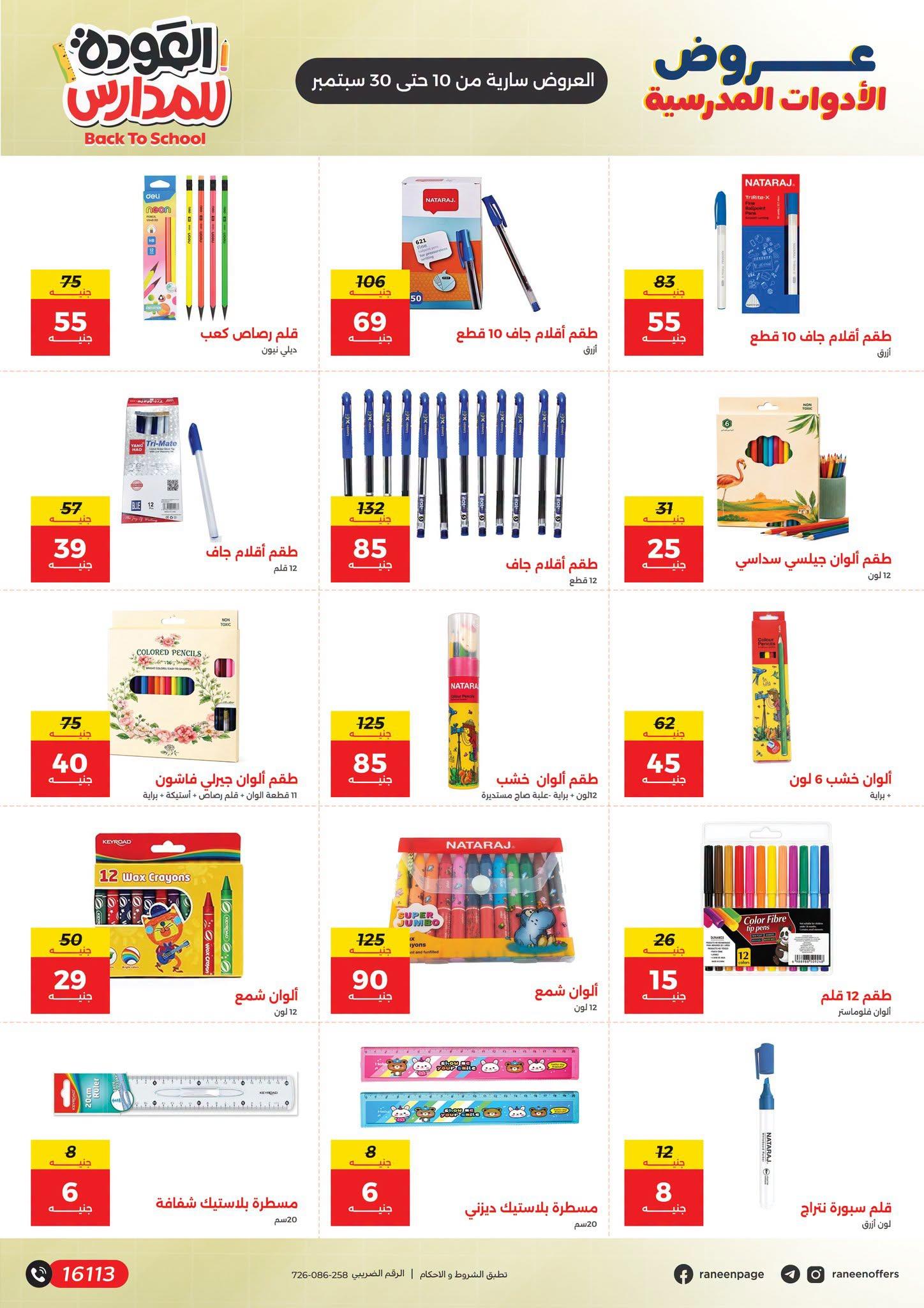 عروض رنين صفحة 4