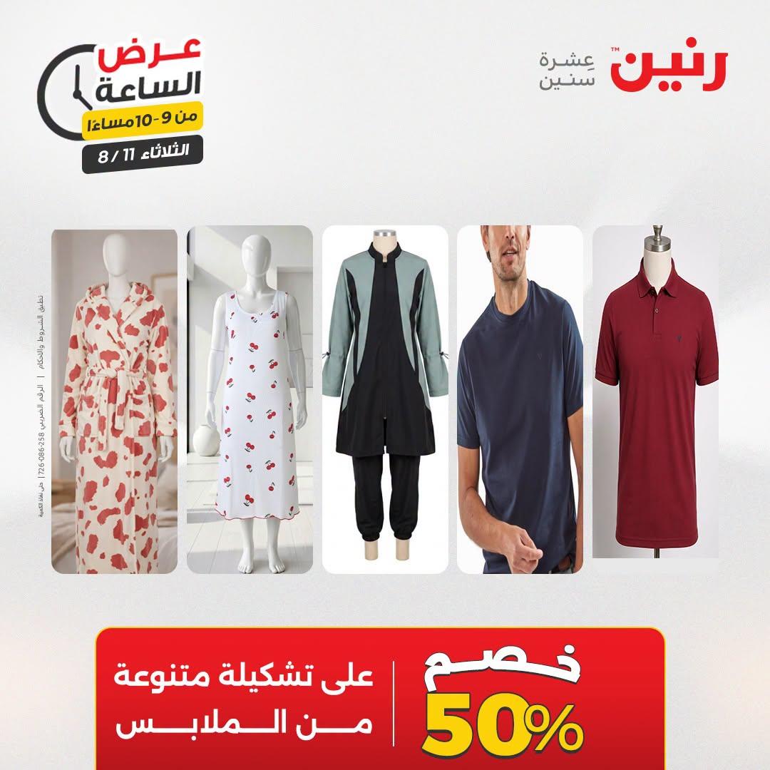 عروض رنين صفحة 12 عروض رنين صفحة 12