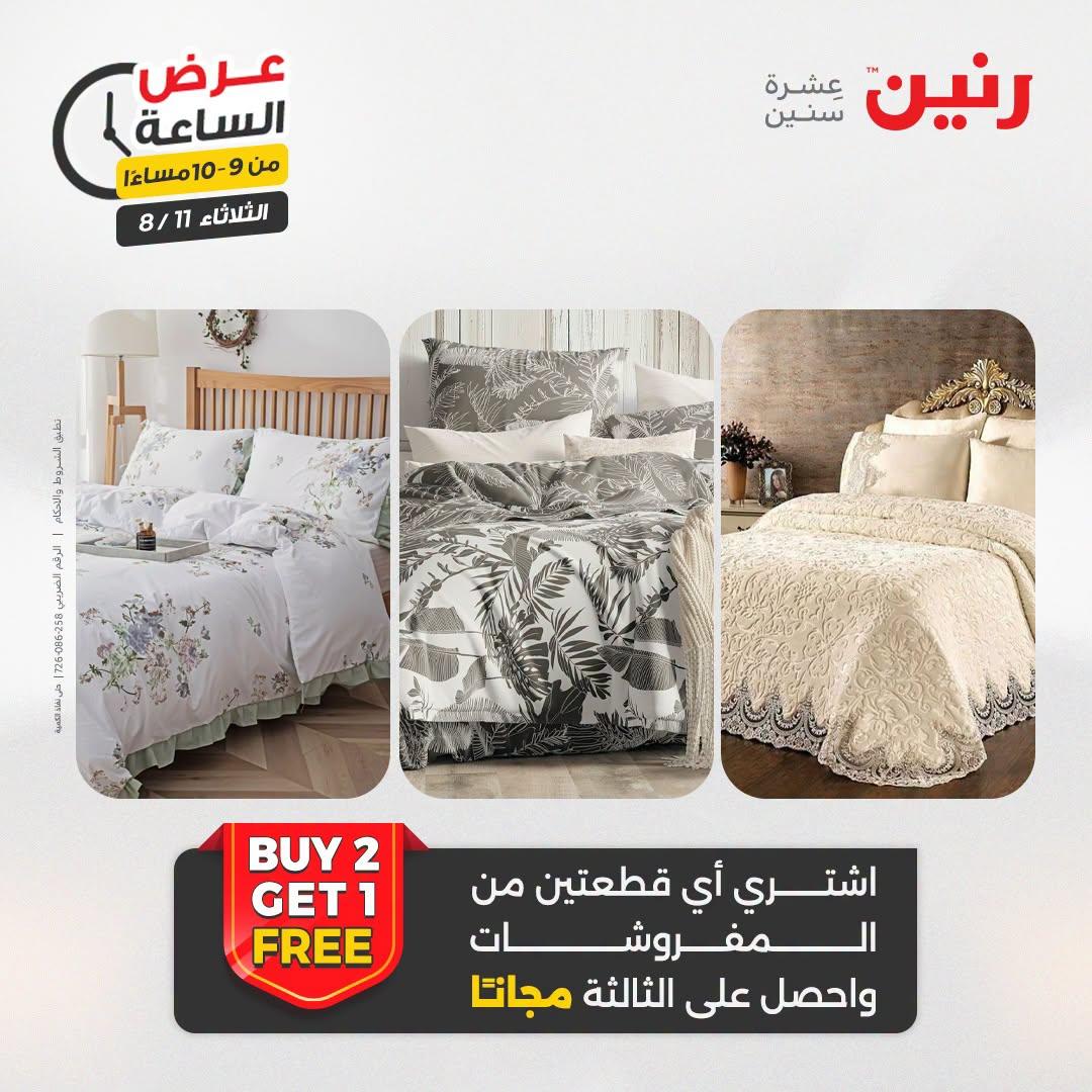 عروض رنين صفحة 13 عروض رنين صفحة 13