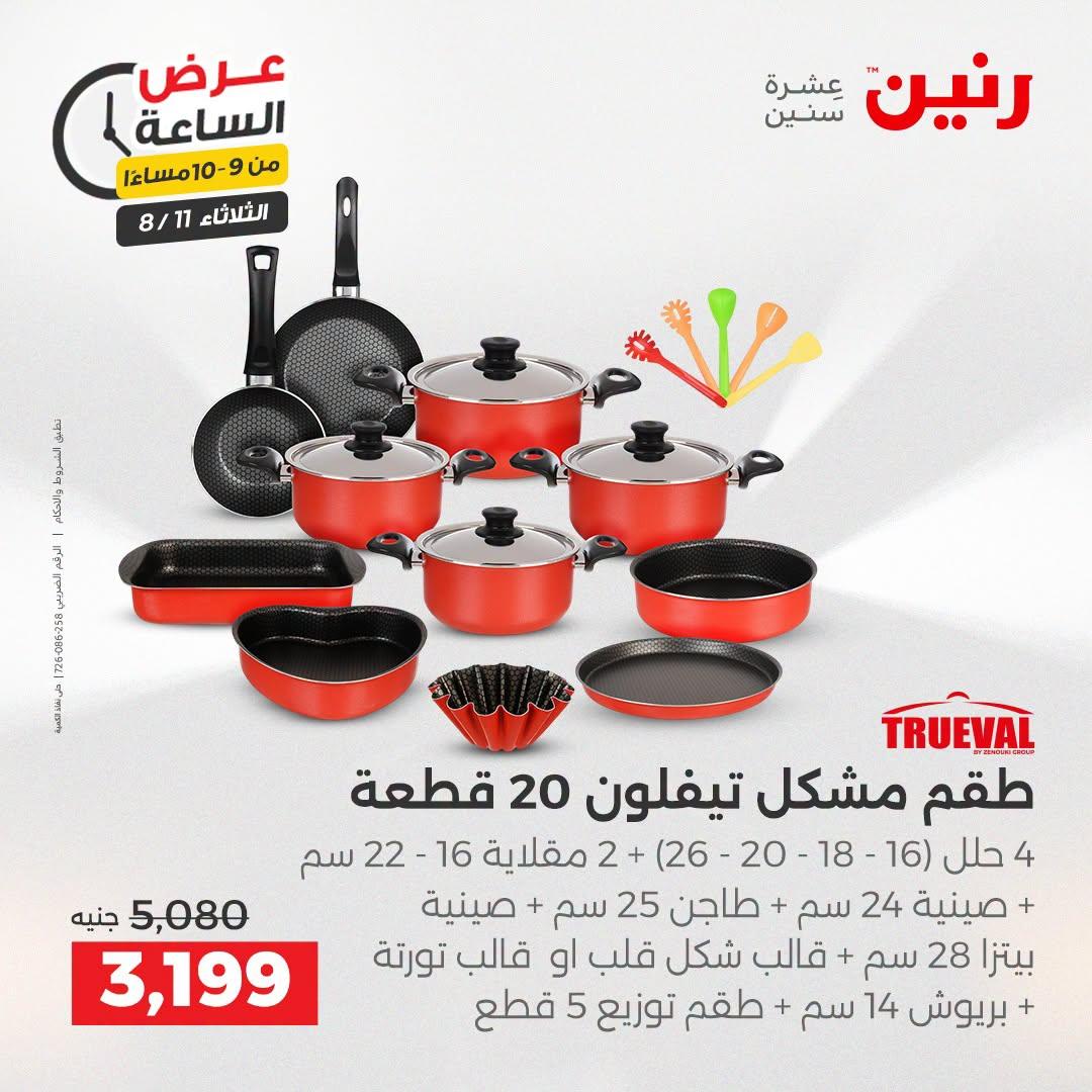 عروض رنين صفحة 15 عروض رنين صفحة 15