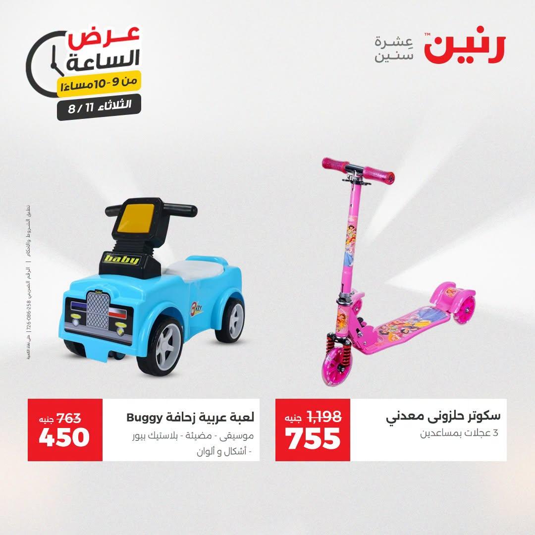 عروض رنين صفحة 2 عروض رنين صفحة 2