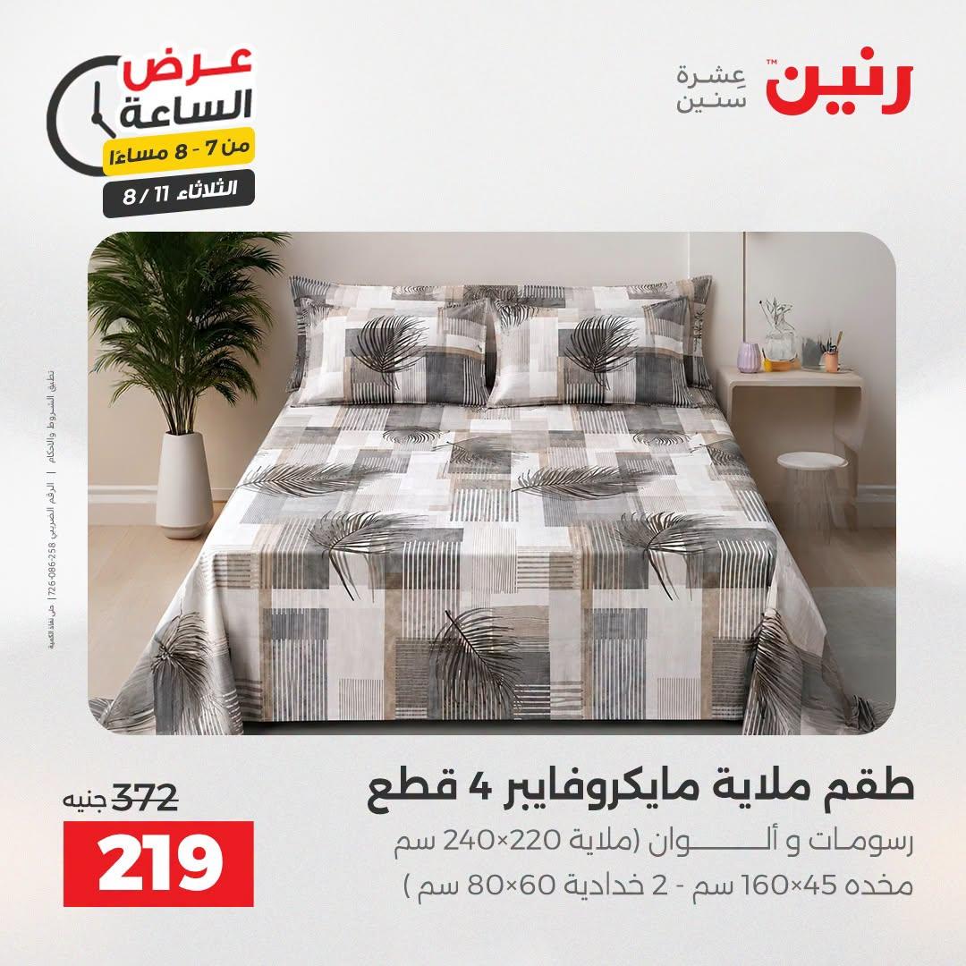 عروض رنين صفحة 20 عروض رنين صفحة 20