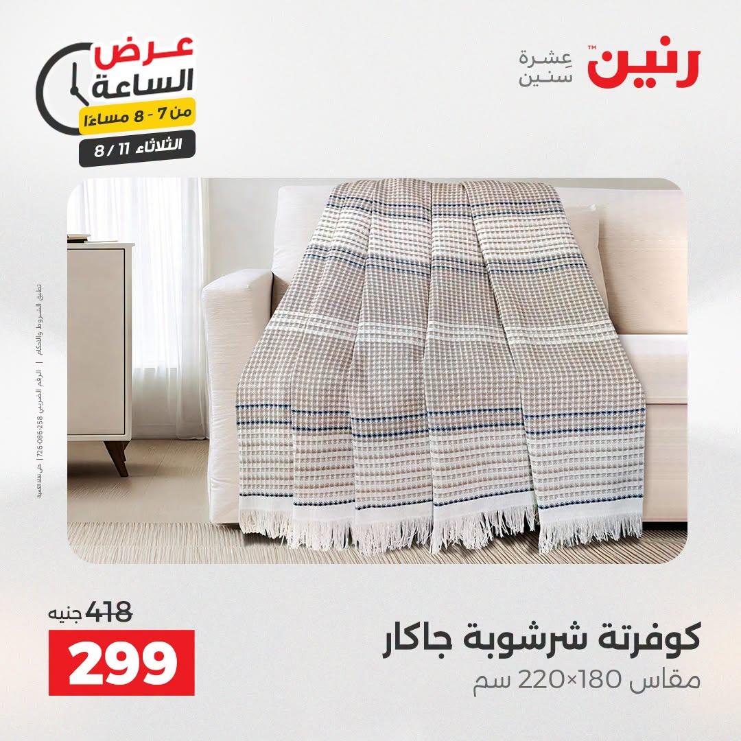 عروض رنين صفحة 22 عروض رنين صفحة 22