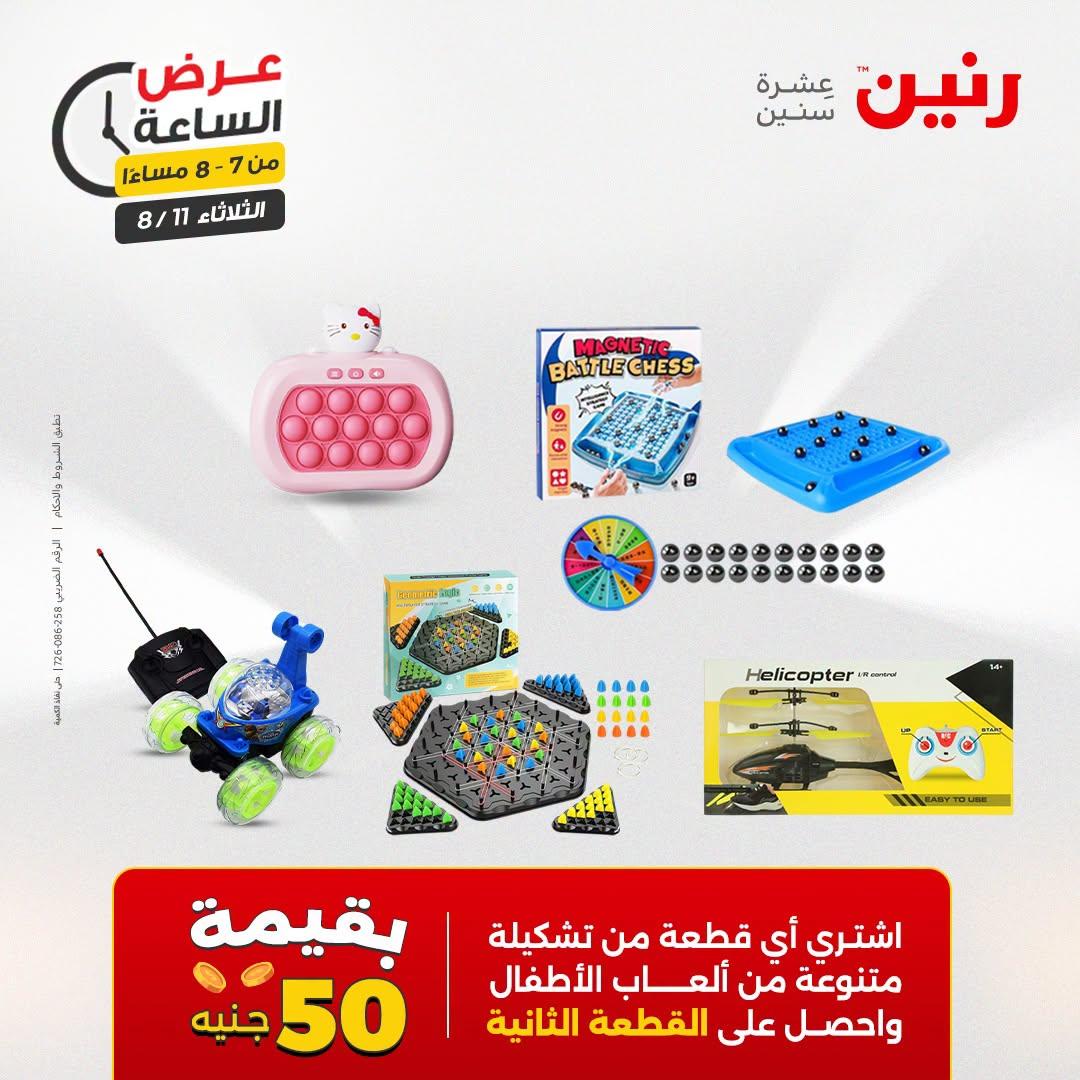عروض رنين صفحة 24 عروض رنين صفحة 24