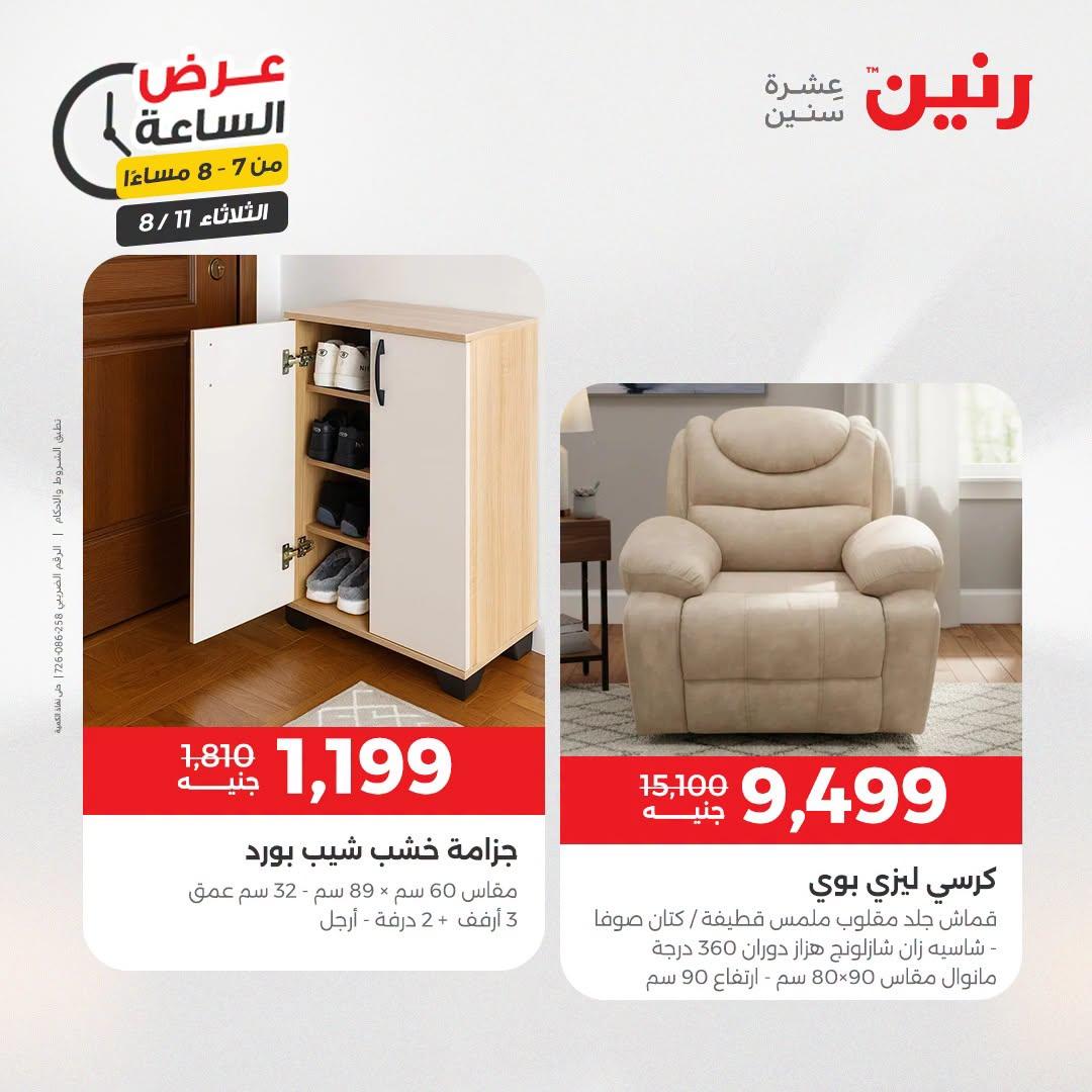 عروض رنين صفحة 26 عروض رنين صفحة 26