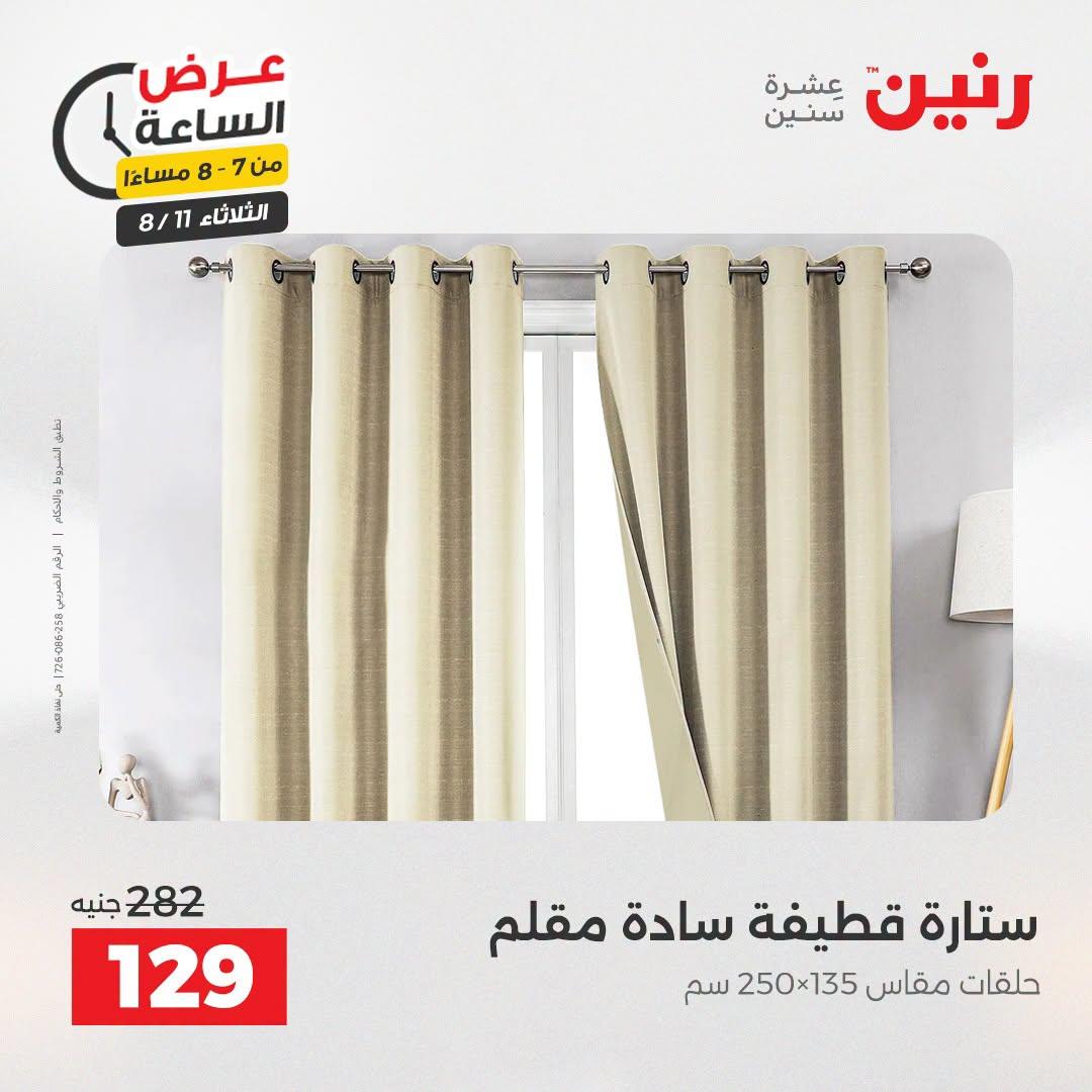 عروض رنين صفحة 29 عروض رنين صفحة 29
