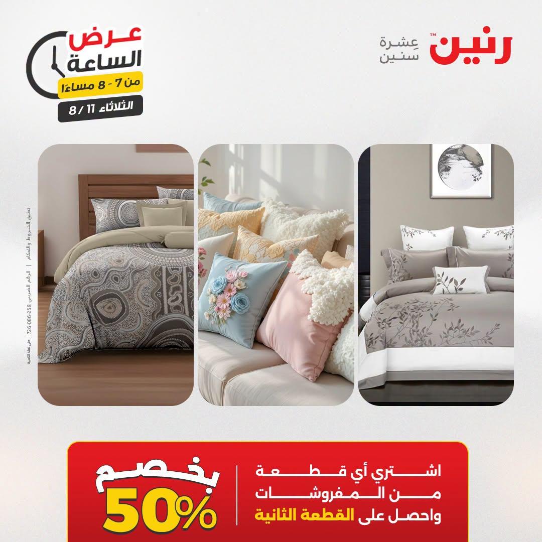 عروض رنين صفحة 33 عروض رنين صفحة 33