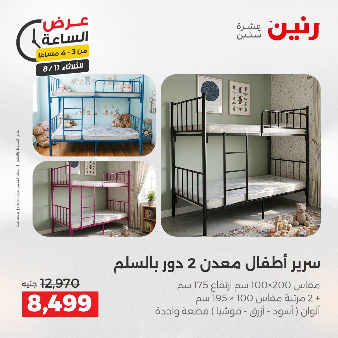 عروض رنين صفحة 37 عروض رنين صفحة 37