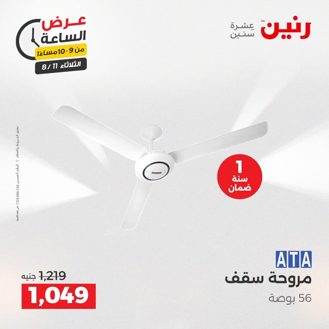 عروض رنين صفحة 4 عروض رنين صفحة 4