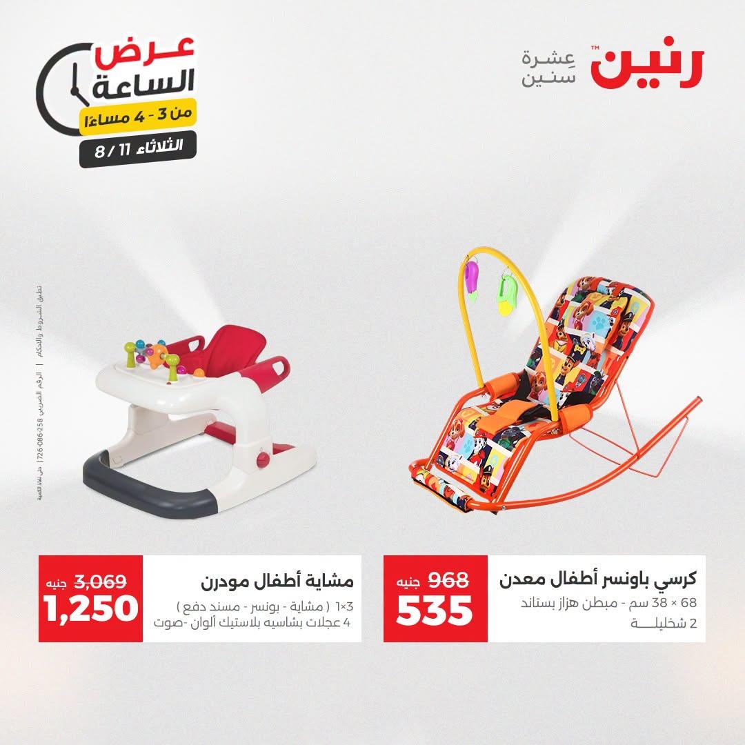 عروض رنين صفحة 41 عروض رنين صفحة 41