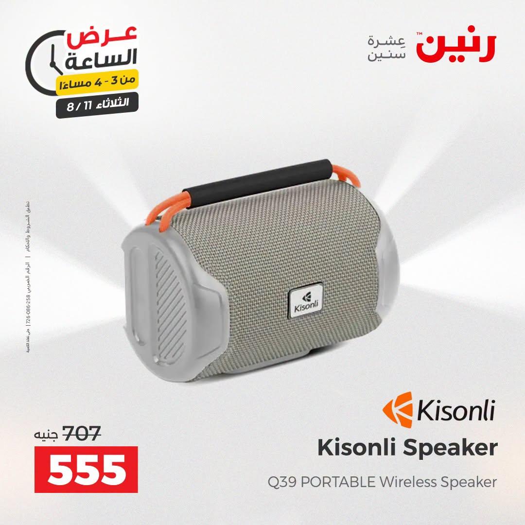 عروض رنين صفحة 43 عروض رنين صفحة 43