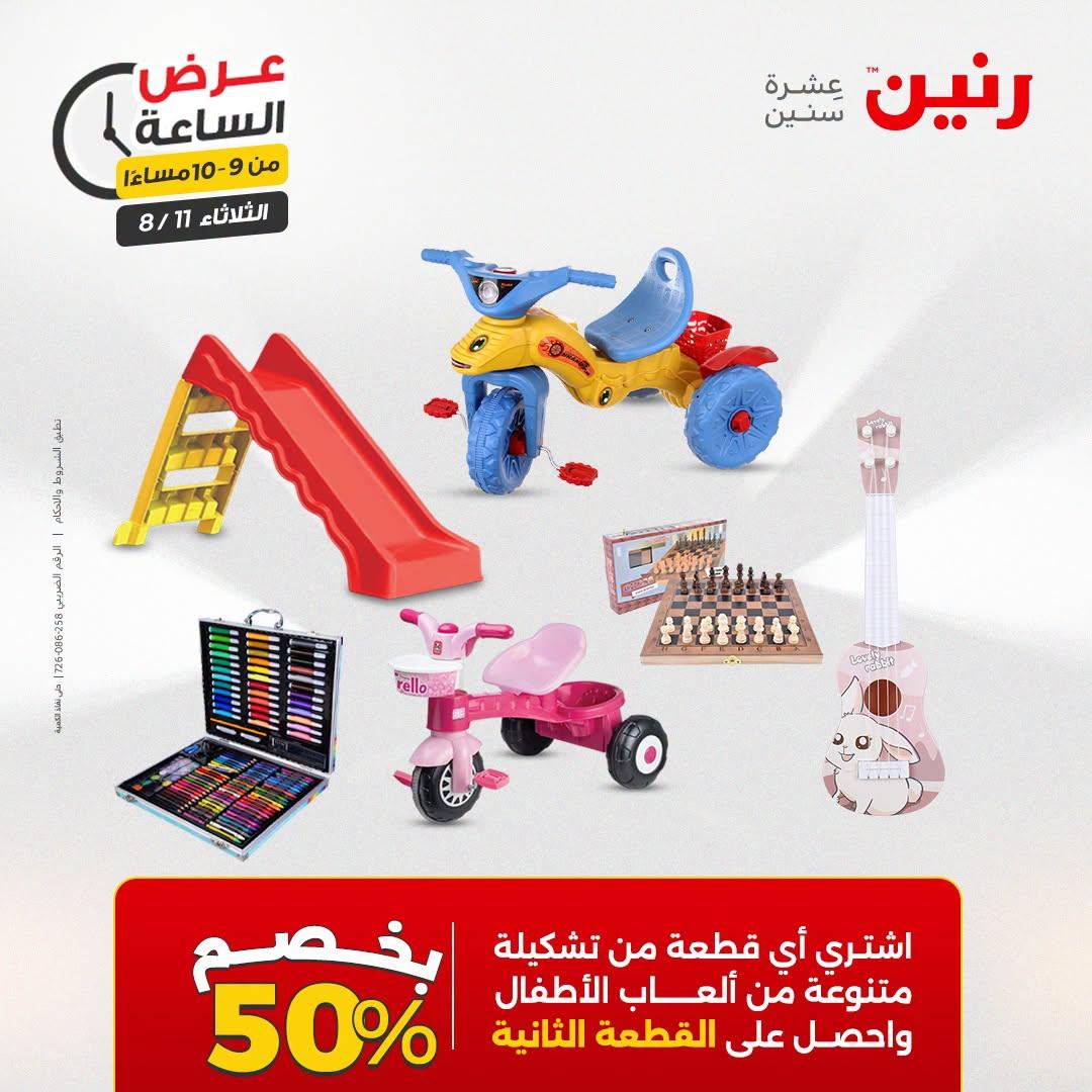 عروض رنين صفحة 5 عروض رنين صفحة 5