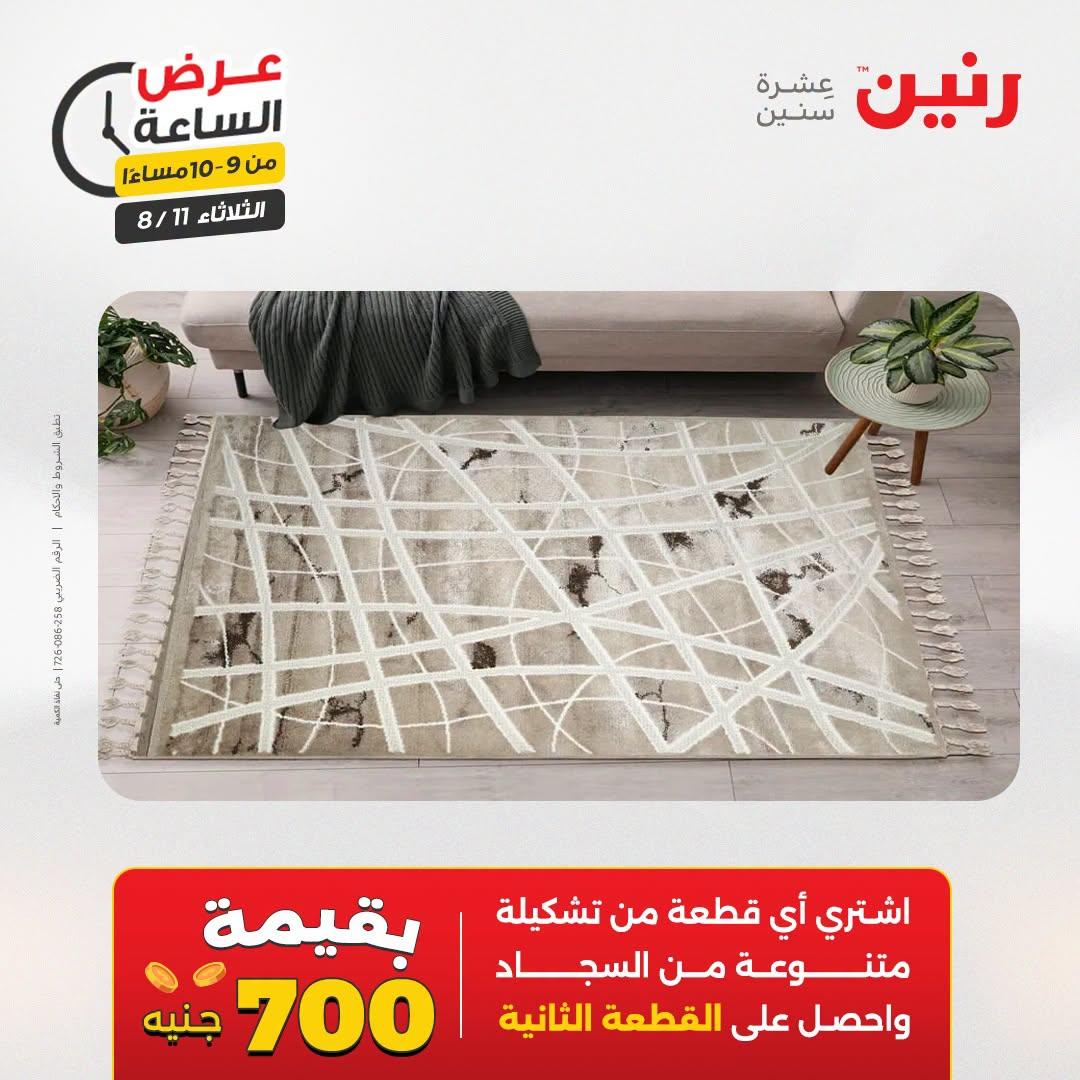 عروض رنين صفحة 6 عروض رنين صفحة 6