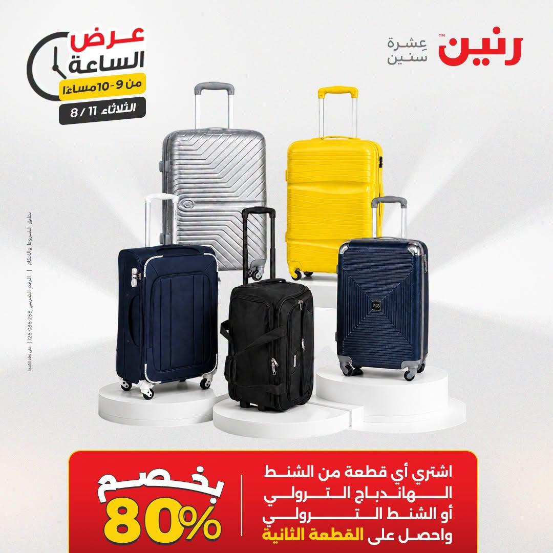 عروض رنين صفحة 8 عروض رنين صفحة 8