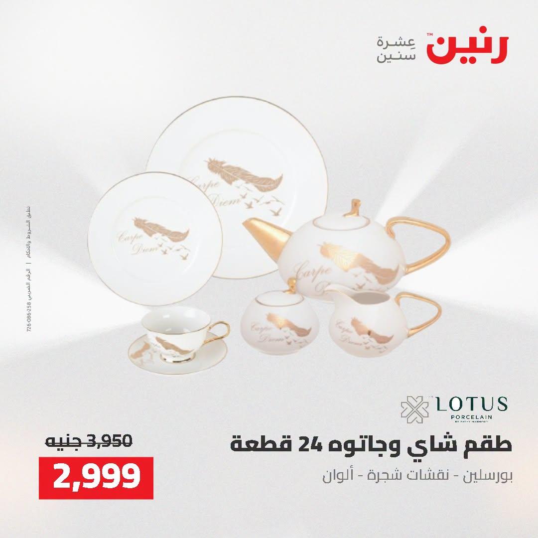 عروض رنين صفحة 13