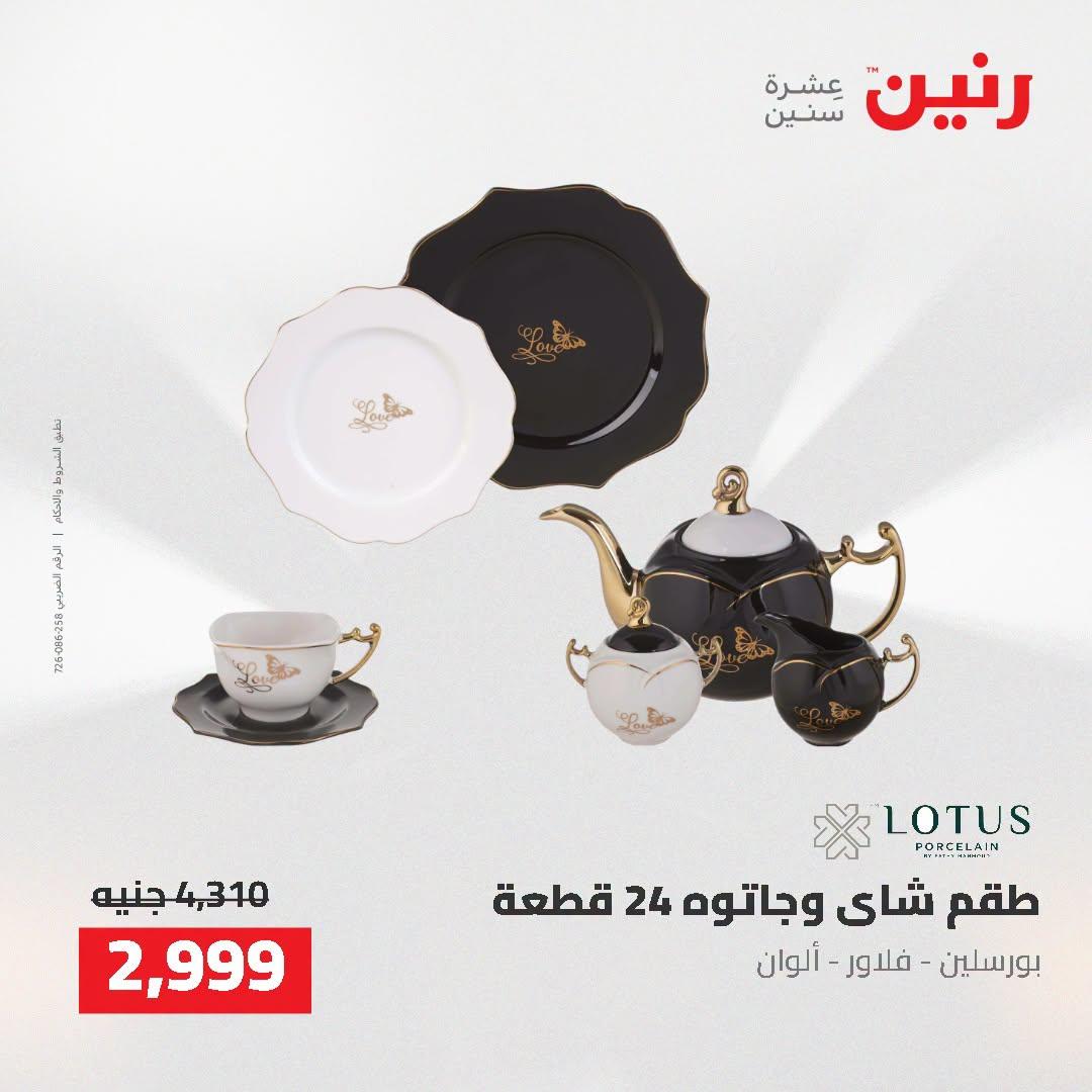 عروض رنين صفحة 15