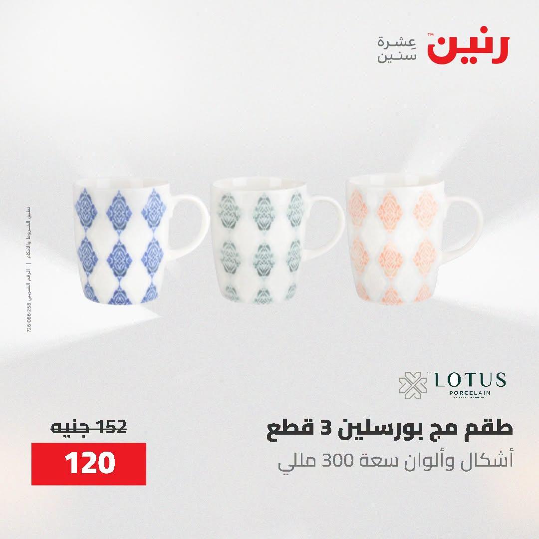 عروض رنين صفحة 16