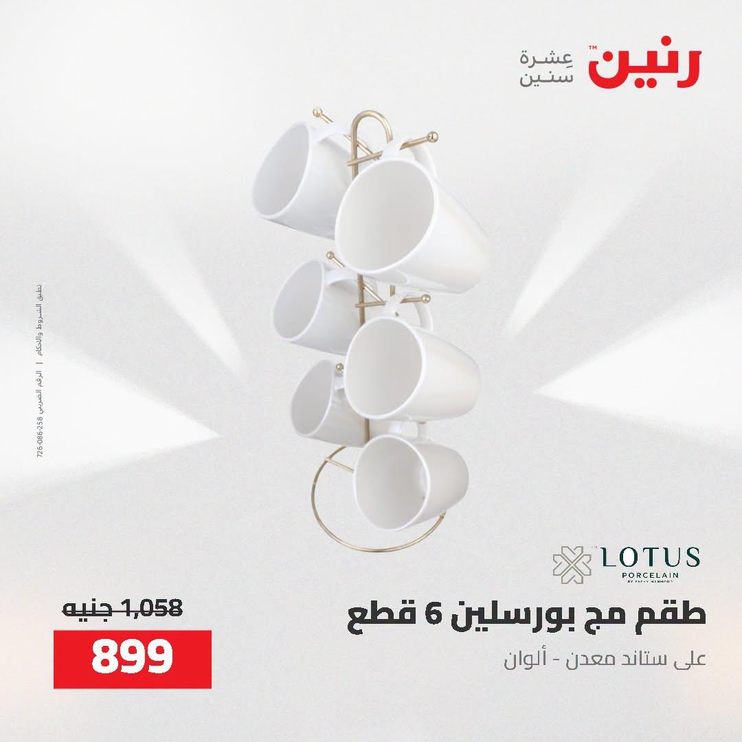 عروض رنين صفحة 19