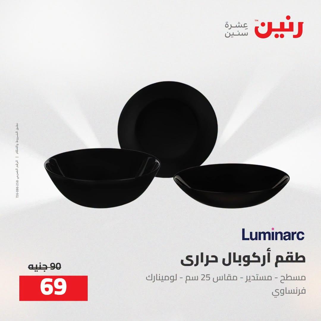 عروض رنين صفحة 20