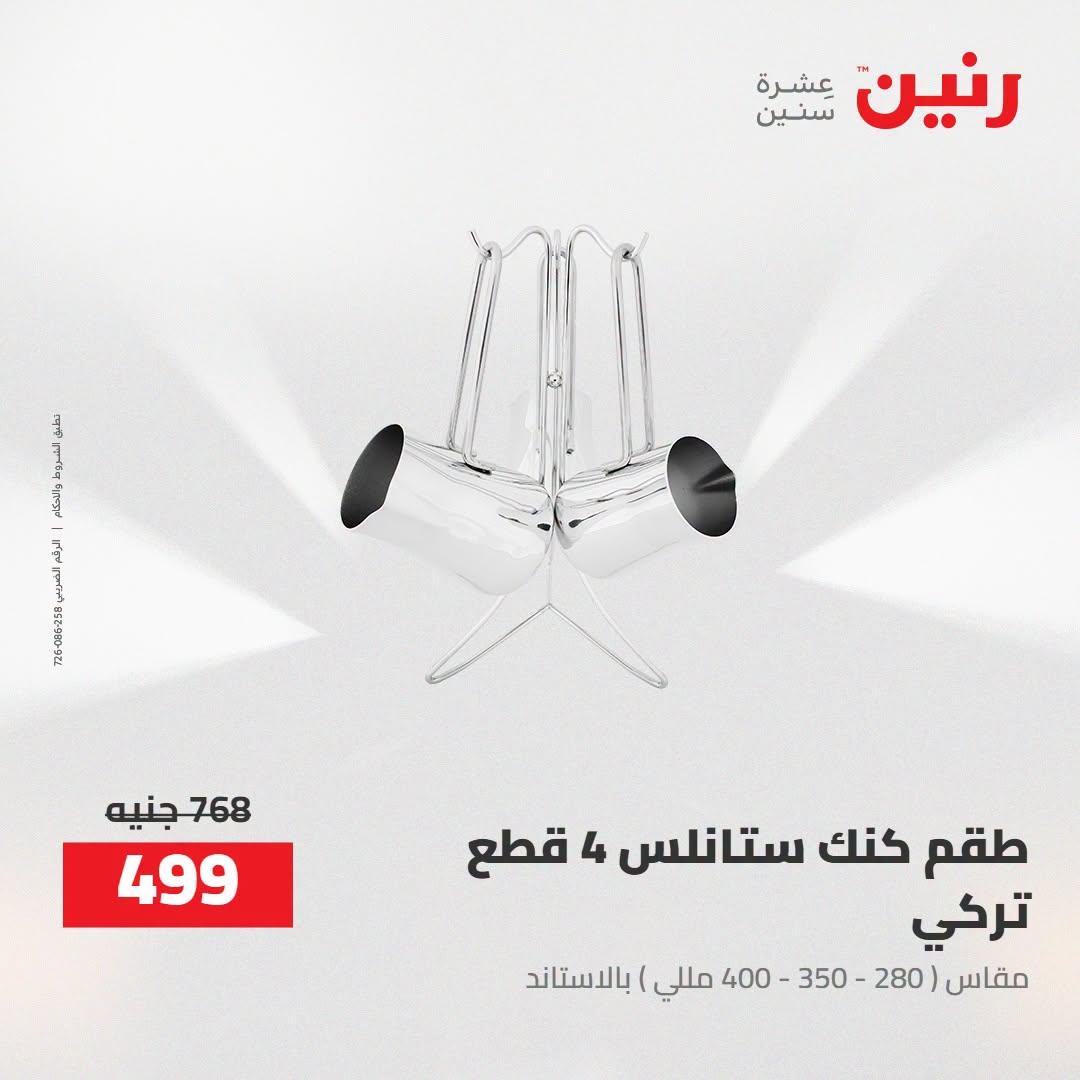 عروض رنين صفحة 22