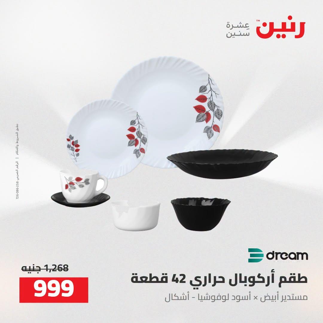 عروض رنين صفحة 24