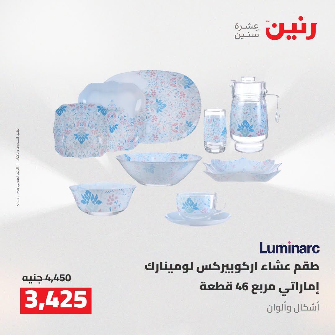 عروض رنين صفحة 28