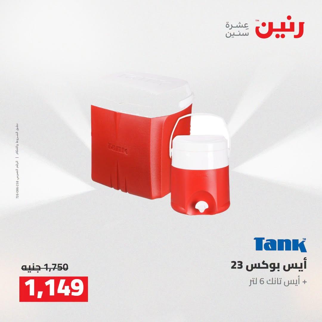 عروض رنين صفحة 3