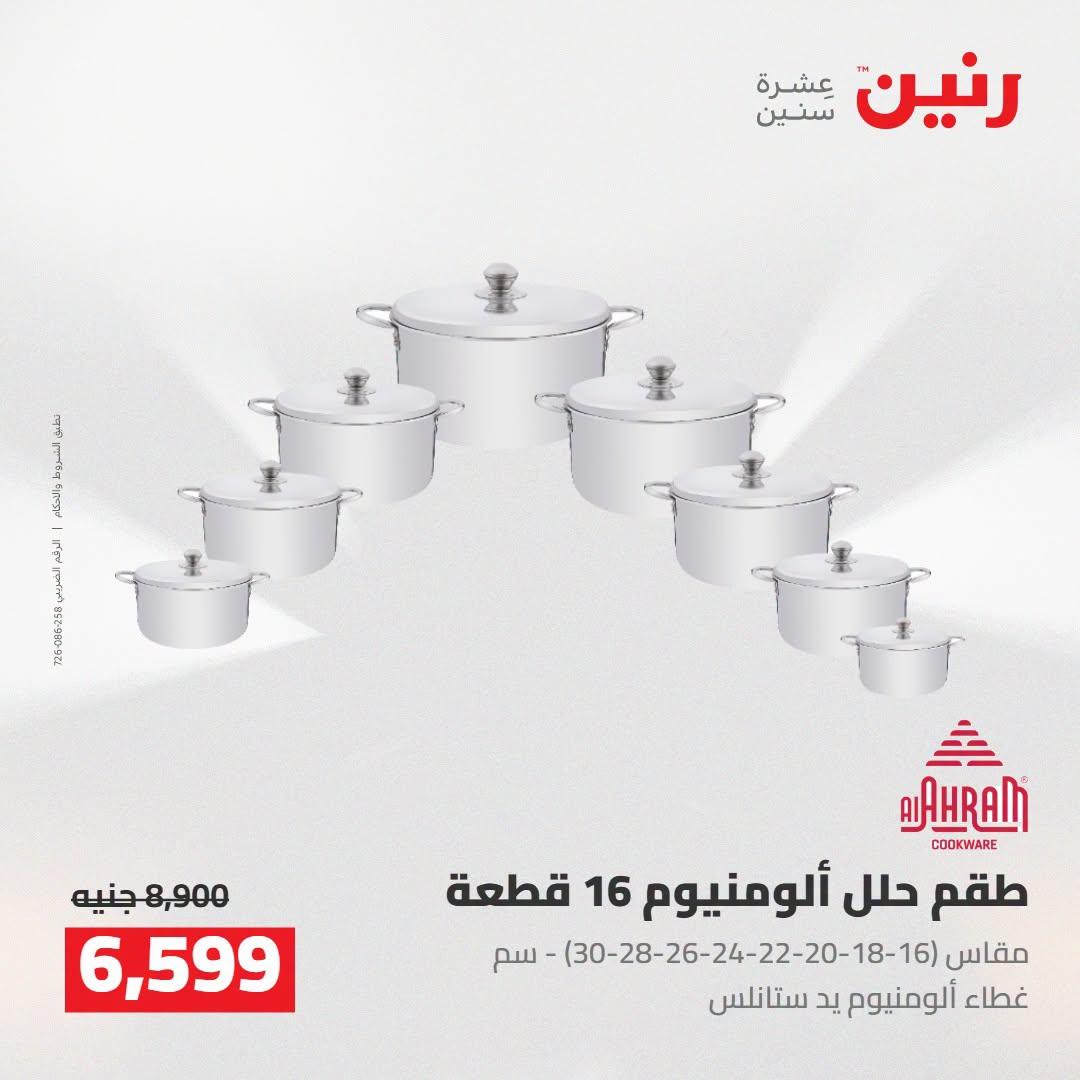 عروض رنين صفحة 31