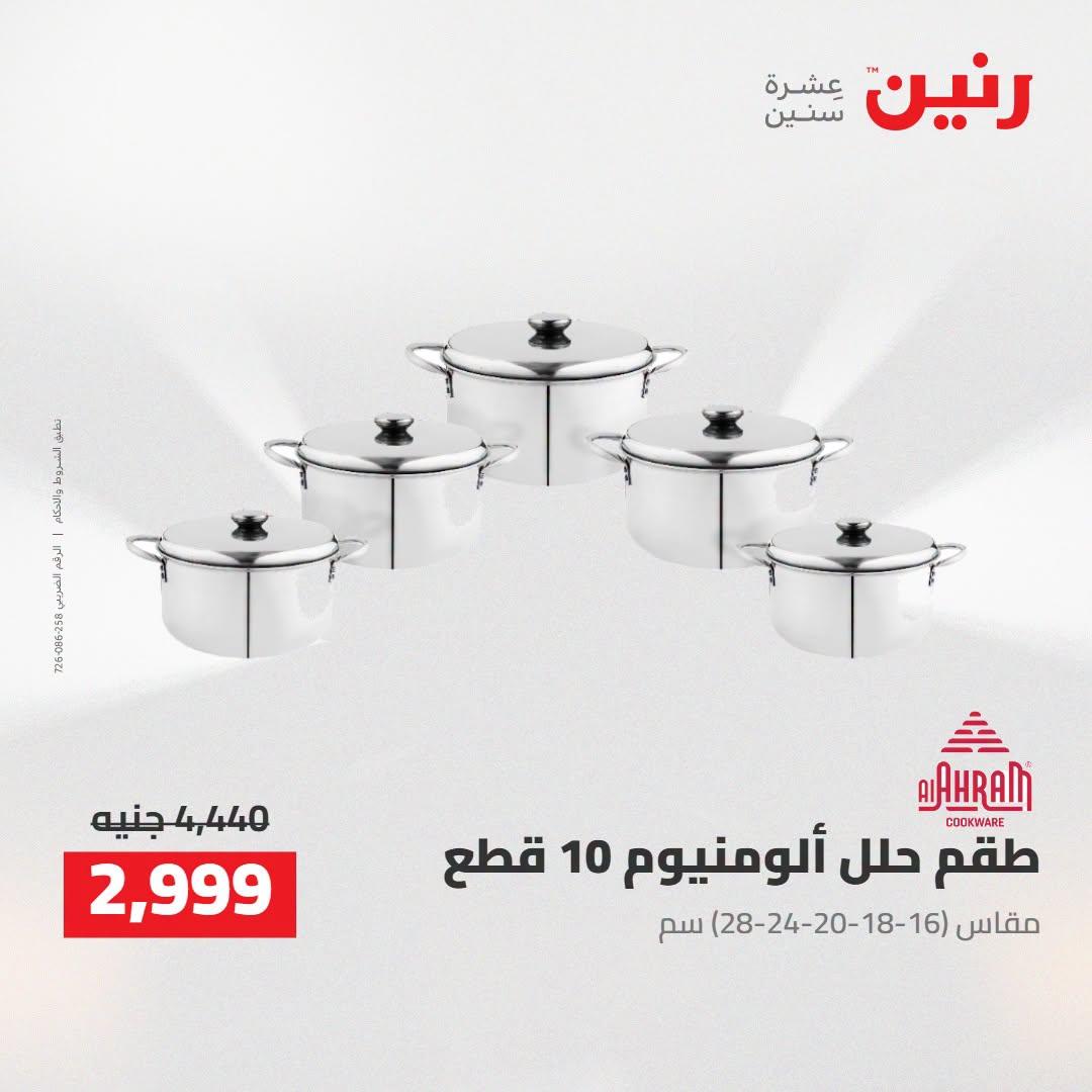 عروض رنين صفحة 32
